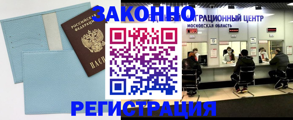 прописка для кредита в Ступино