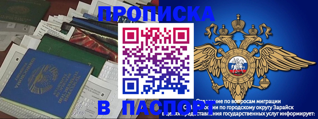 купить прописку в Ступино