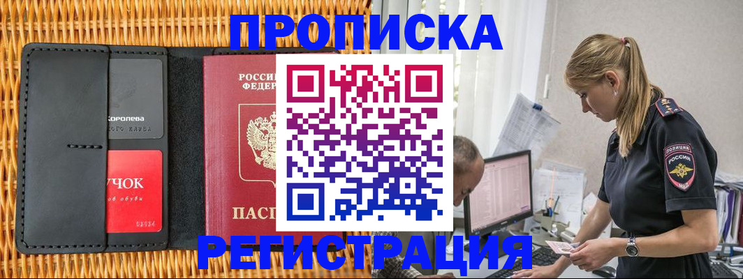 регистрация в Ступино